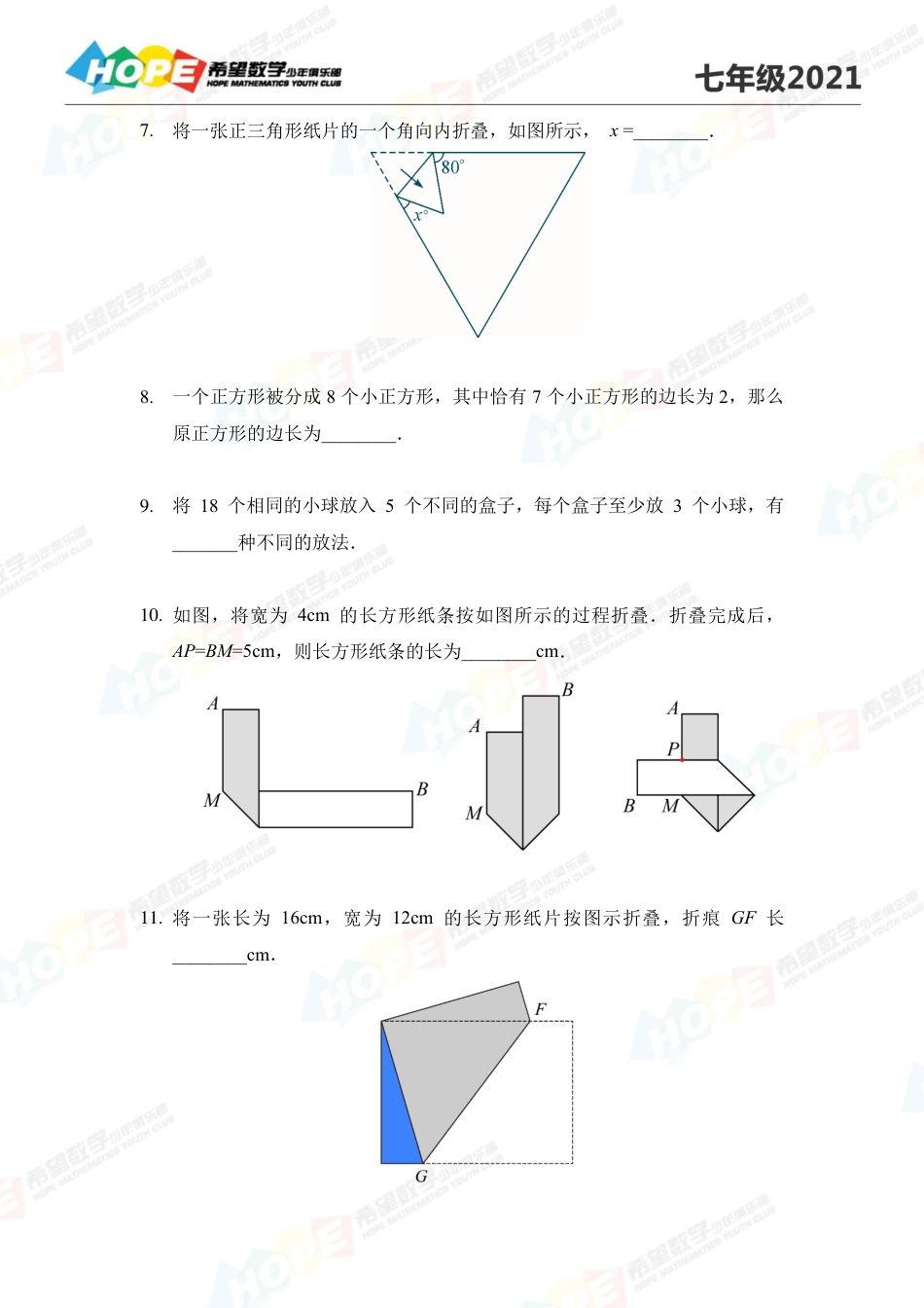 希望学数学少儿俱乐部2021思维挑战冬令营7年级 .pdf_第2页