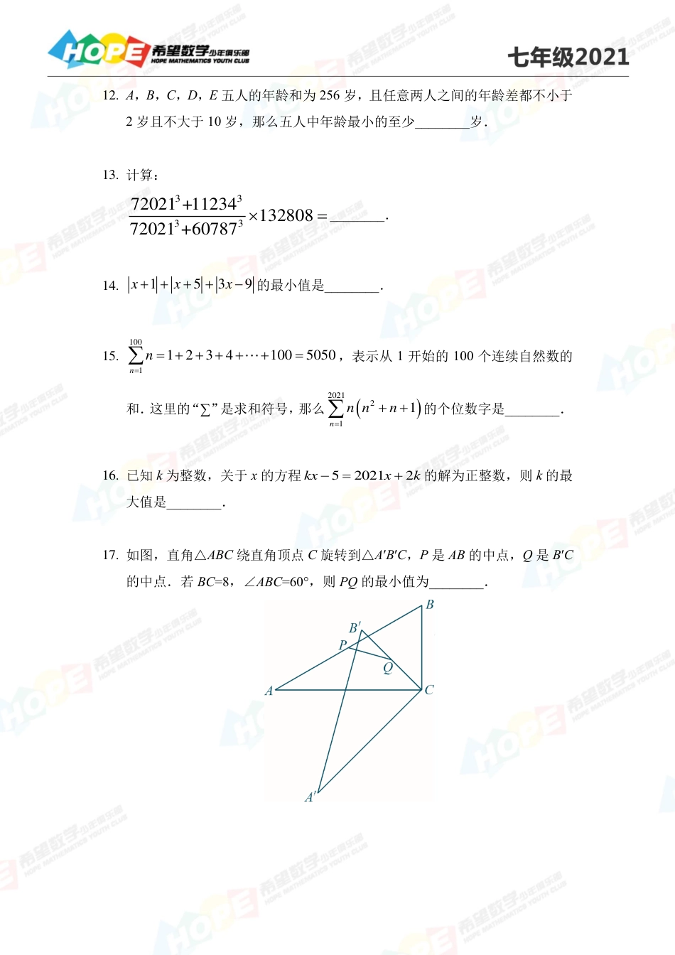 希望学数学少儿俱乐部2021思维挑战冬令营7年级 .pdf_第3页