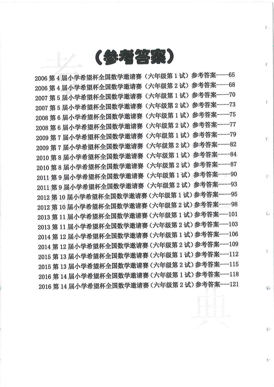 2003-2016第4届~第14届希望杯全国数学邀请赛六年级试题.pdf_第2页