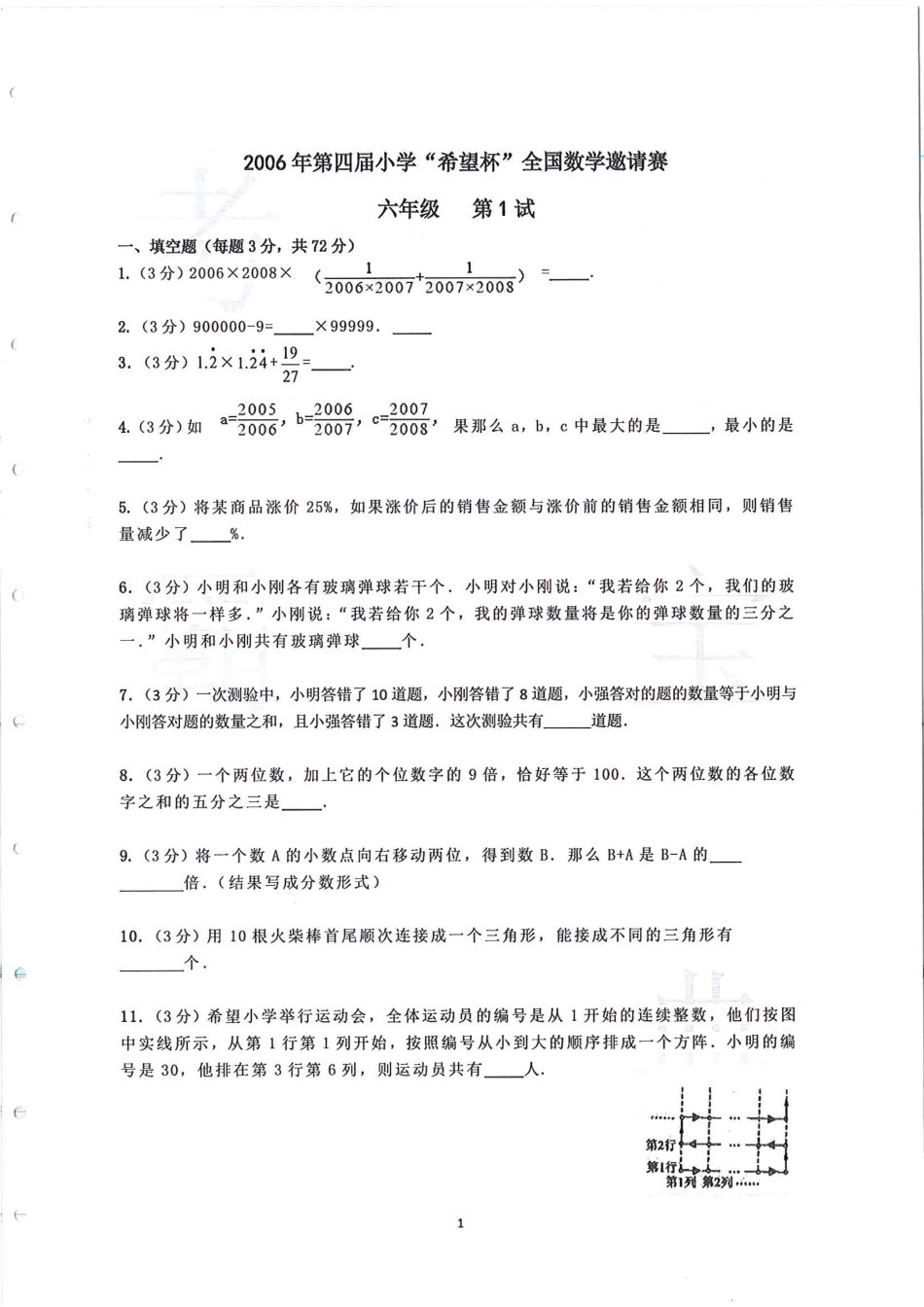 2003-2016第4届~第14届希望杯全国数学邀请赛六年级试题.pdf_第3页