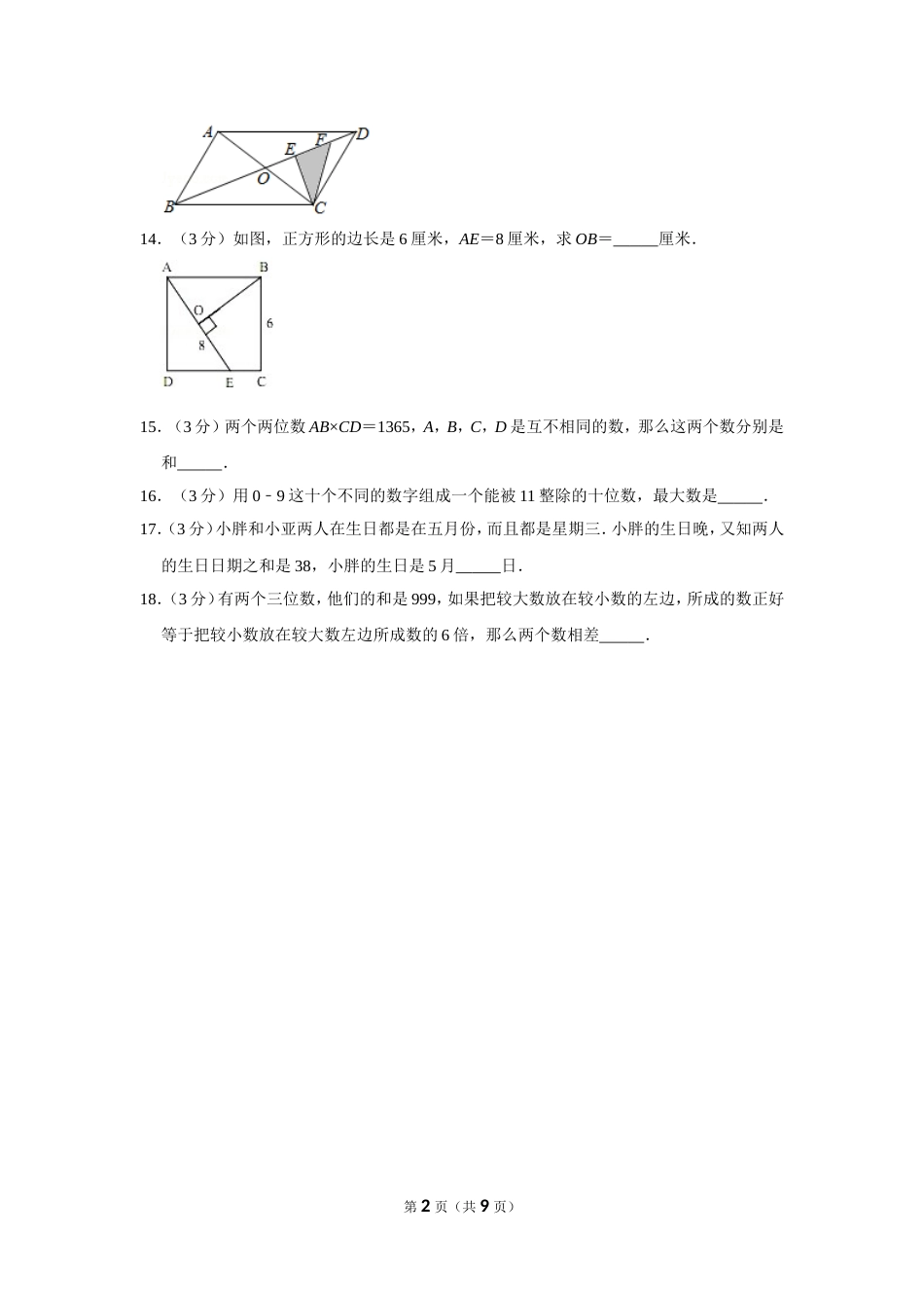 2009年第8届“春蕾杯”小学数学竞赛试卷（五年级初赛）.doc_第2页