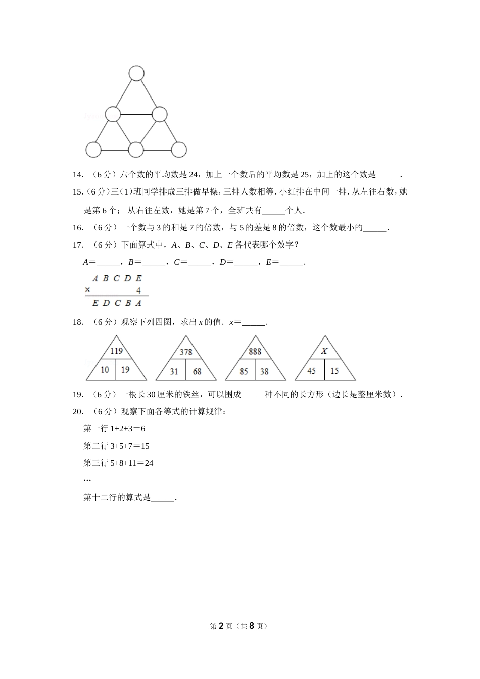 2012年第十一届“春蕾杯”小学数学竞赛试卷（三年级决赛）.doc_第2页