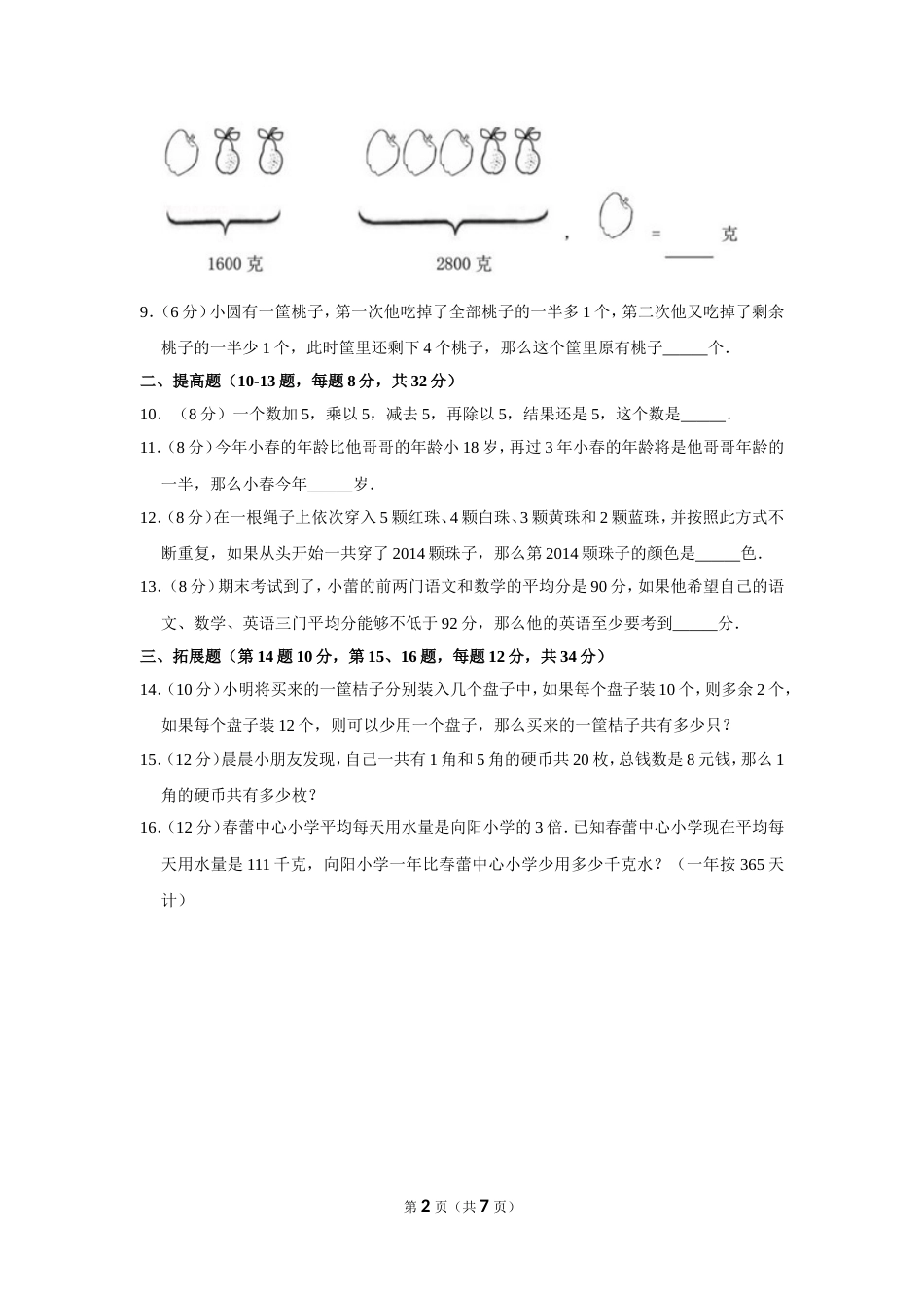 2015年第十四届“春蕾杯”全国数学邀请赛试卷（三年级）.doc_第2页