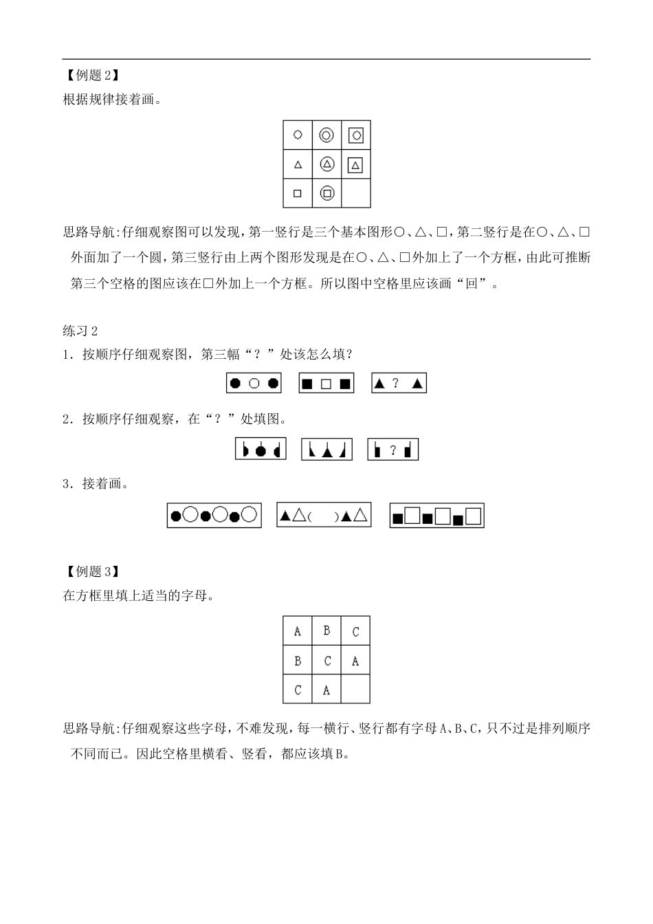 举一反三-二年级奥数-教师版-第1讲 比谁的眼力好.doc_第2页