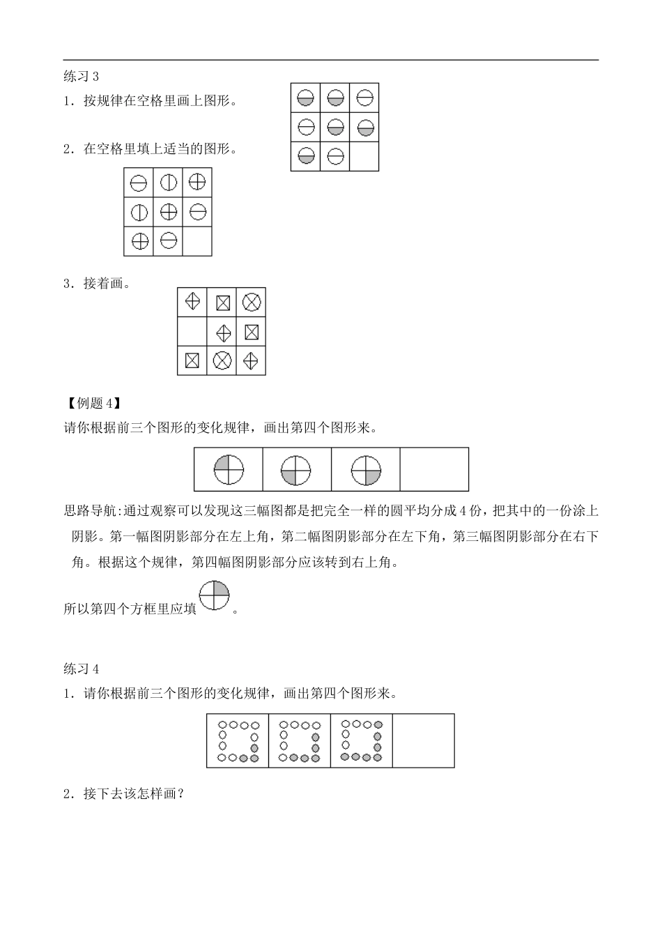 举一反三-二年级奥数-教师版-第1讲 比谁的眼力好.doc_第3页