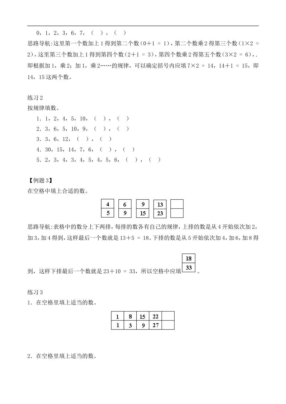 举一反三-二年级奥数-教师版-第3讲 按规律填数.doc_第2页