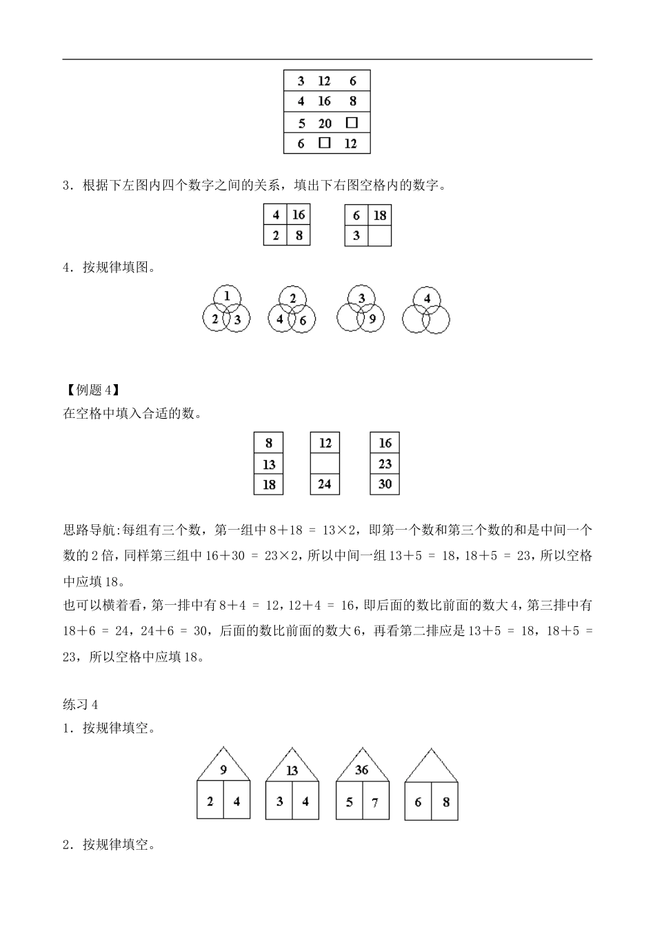 举一反三-二年级奥数-教师版-第3讲 按规律填数.doc_第3页