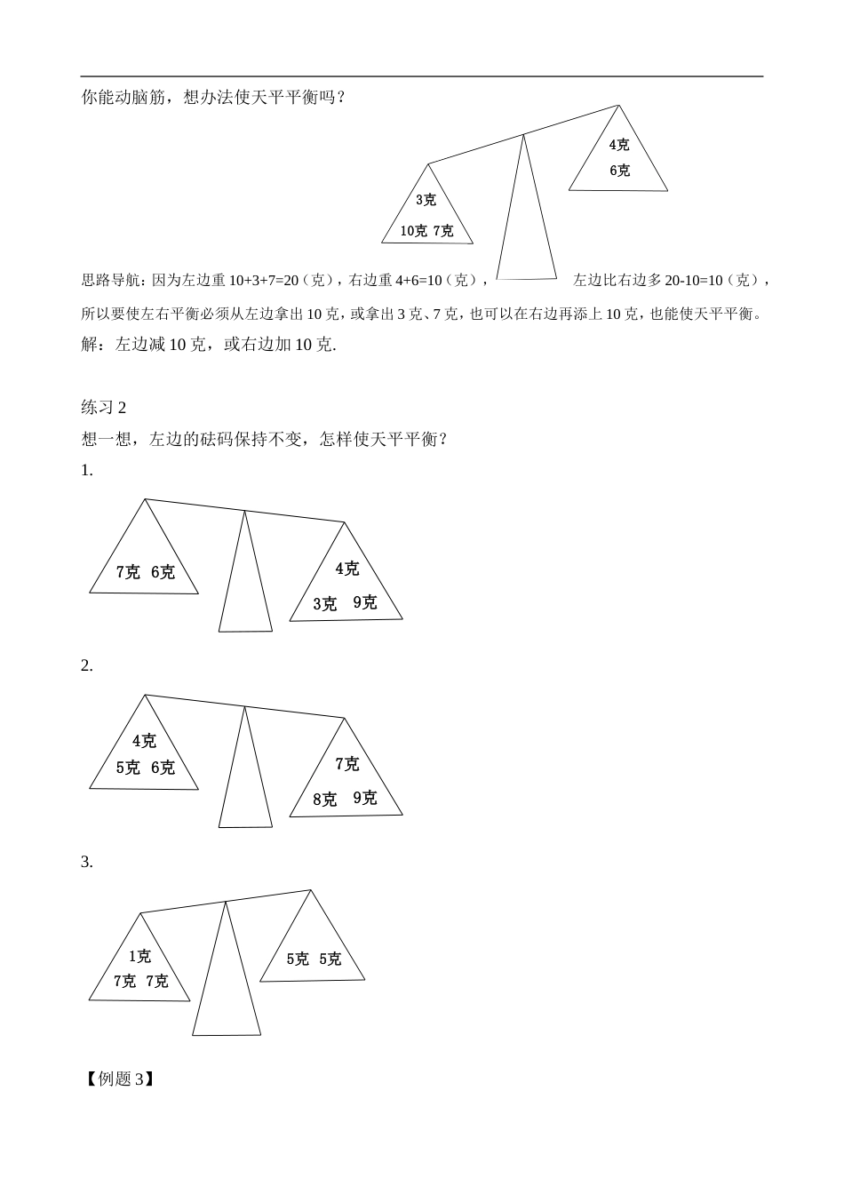 举一反三-二年级奥数-教师版-第9讲 天平平衡.doc_第2页