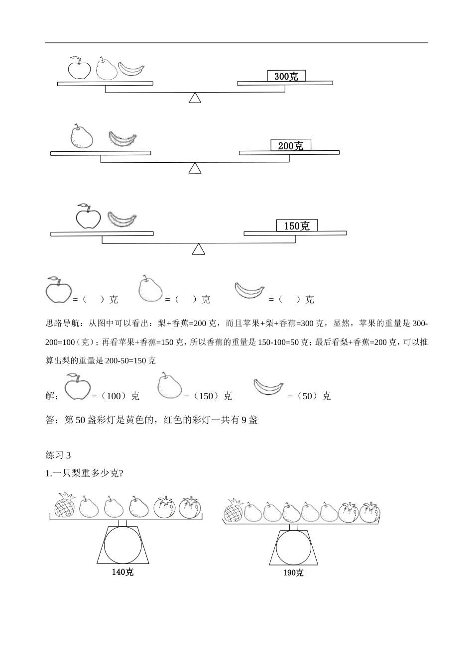 举一反三-二年级奥数-教师版-第9讲 天平平衡.doc_第3页