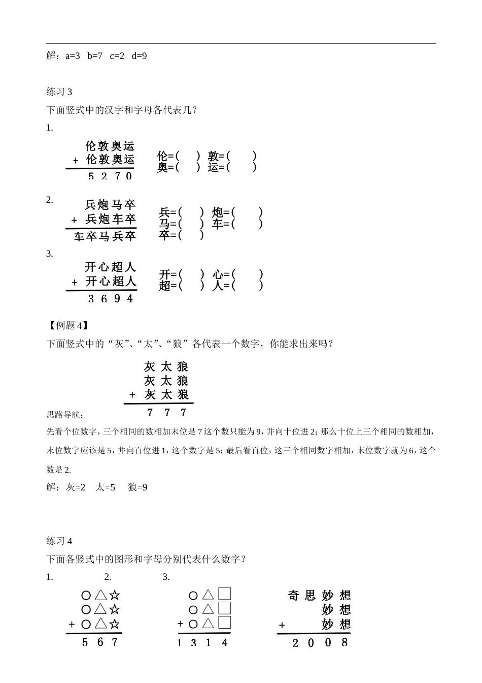 举一反三-二年级奥数-教师版-第20讲 图文算式（二）.doc_第3页