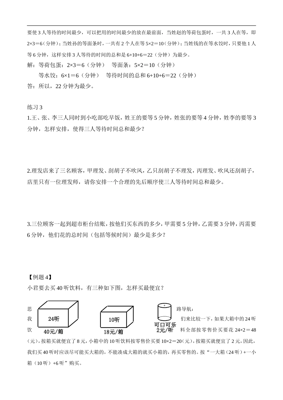 举一反三-二年级奥数-教师版-第36讲 合理安排（二）.doc_第3页