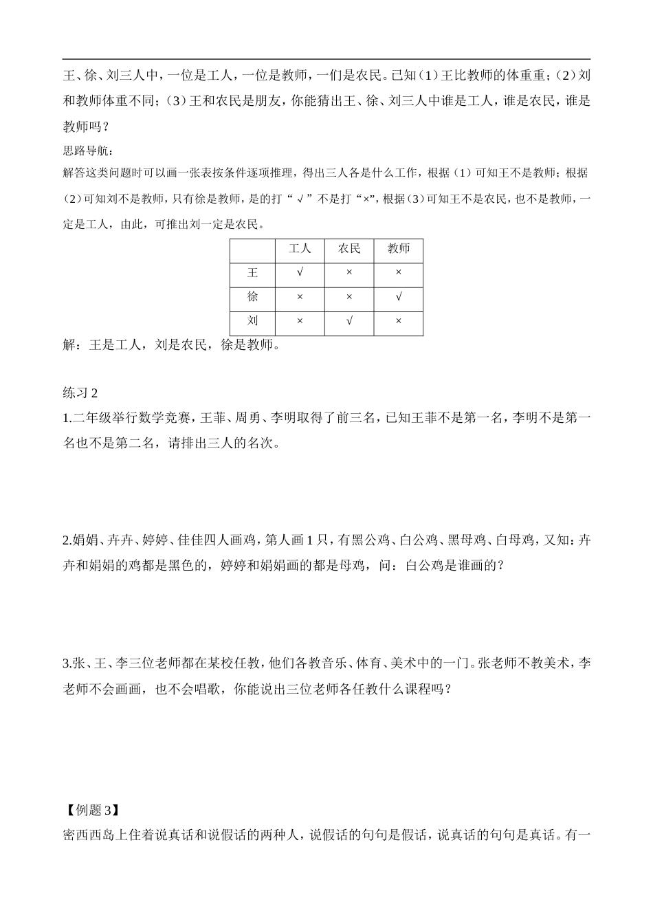 举一反三-二年级奥数-教师版-第38讲 简单推理.doc_第2页