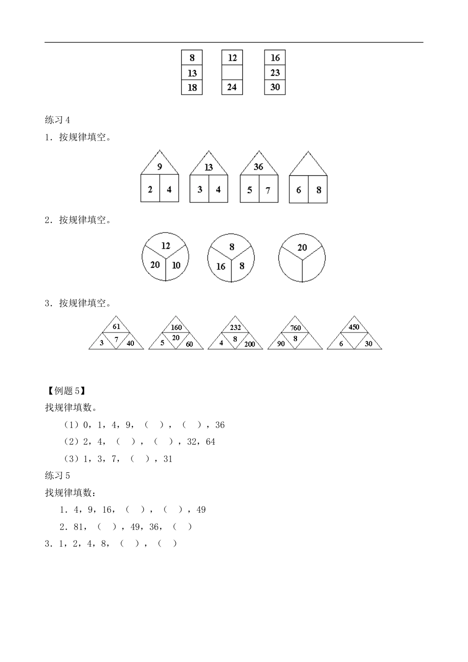 举一反三-二年级奥数-学生版-第3讲 按规律填数.doc_第3页