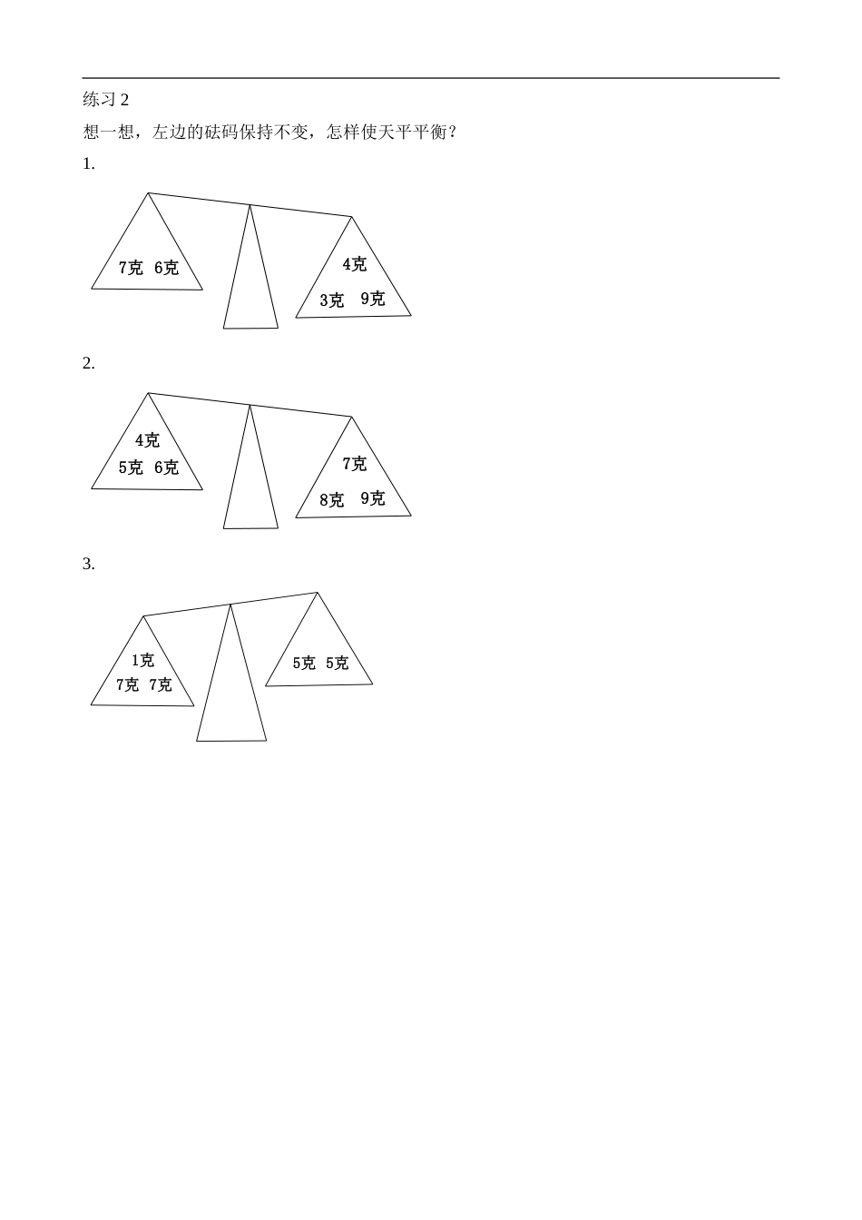 举一反三-二年级奥数-学生版-第9讲 天平平衡.doc_第2页