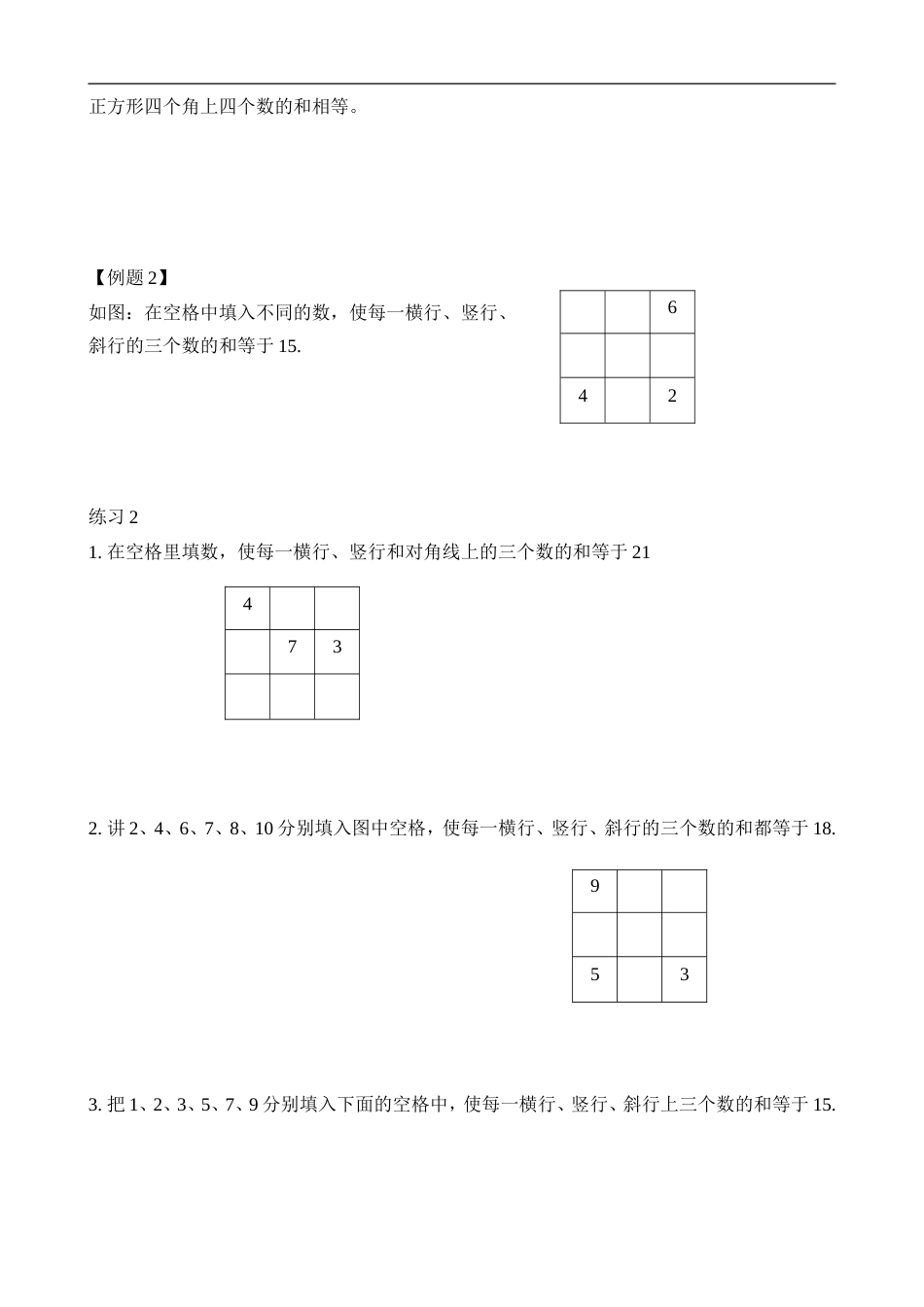 举一反三-二年级奥数-学生版-第21讲 合理安排（一）.doc_第2页