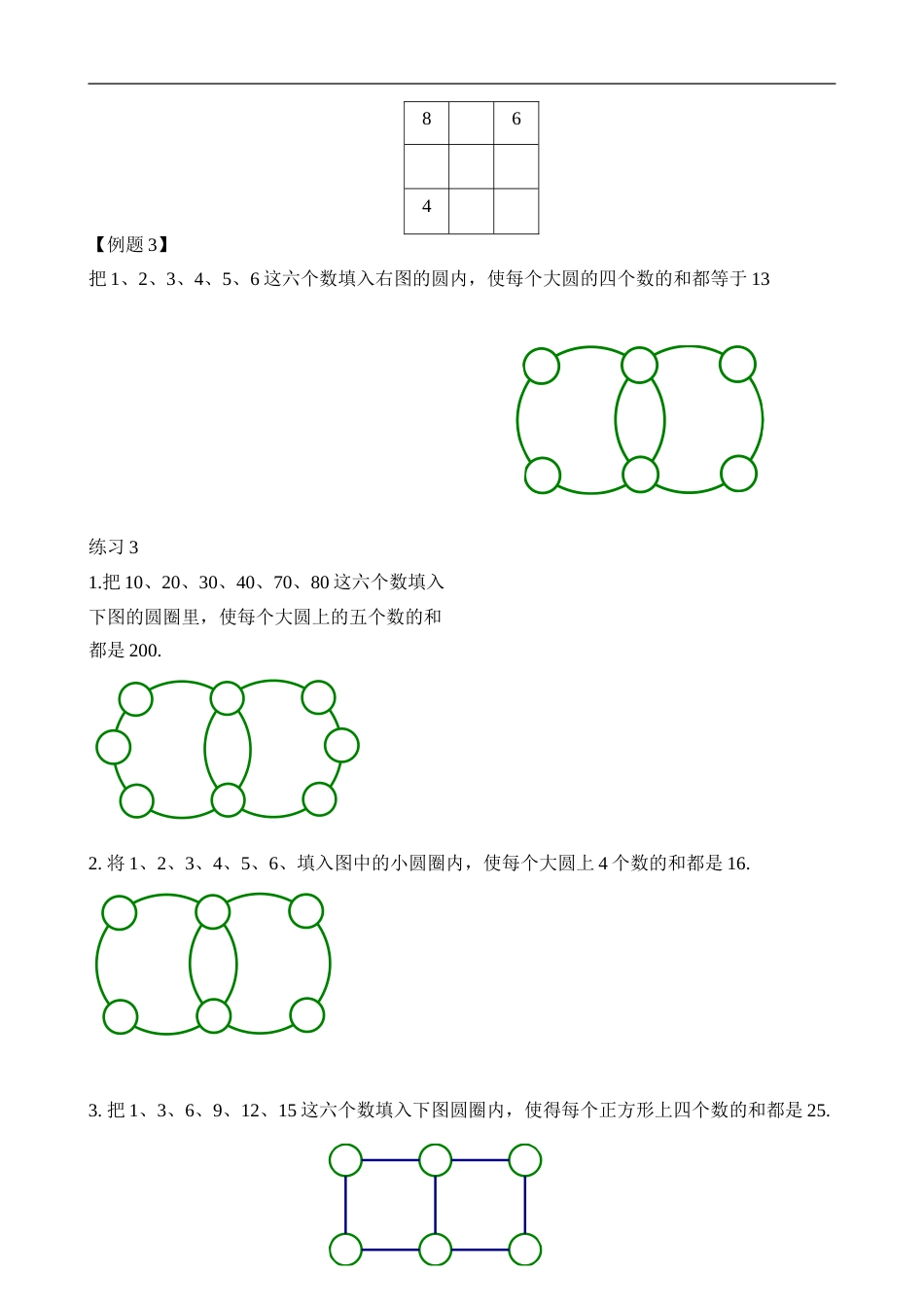 举一反三-二年级奥数-学生版-第21讲 合理安排（一）.doc_第3页