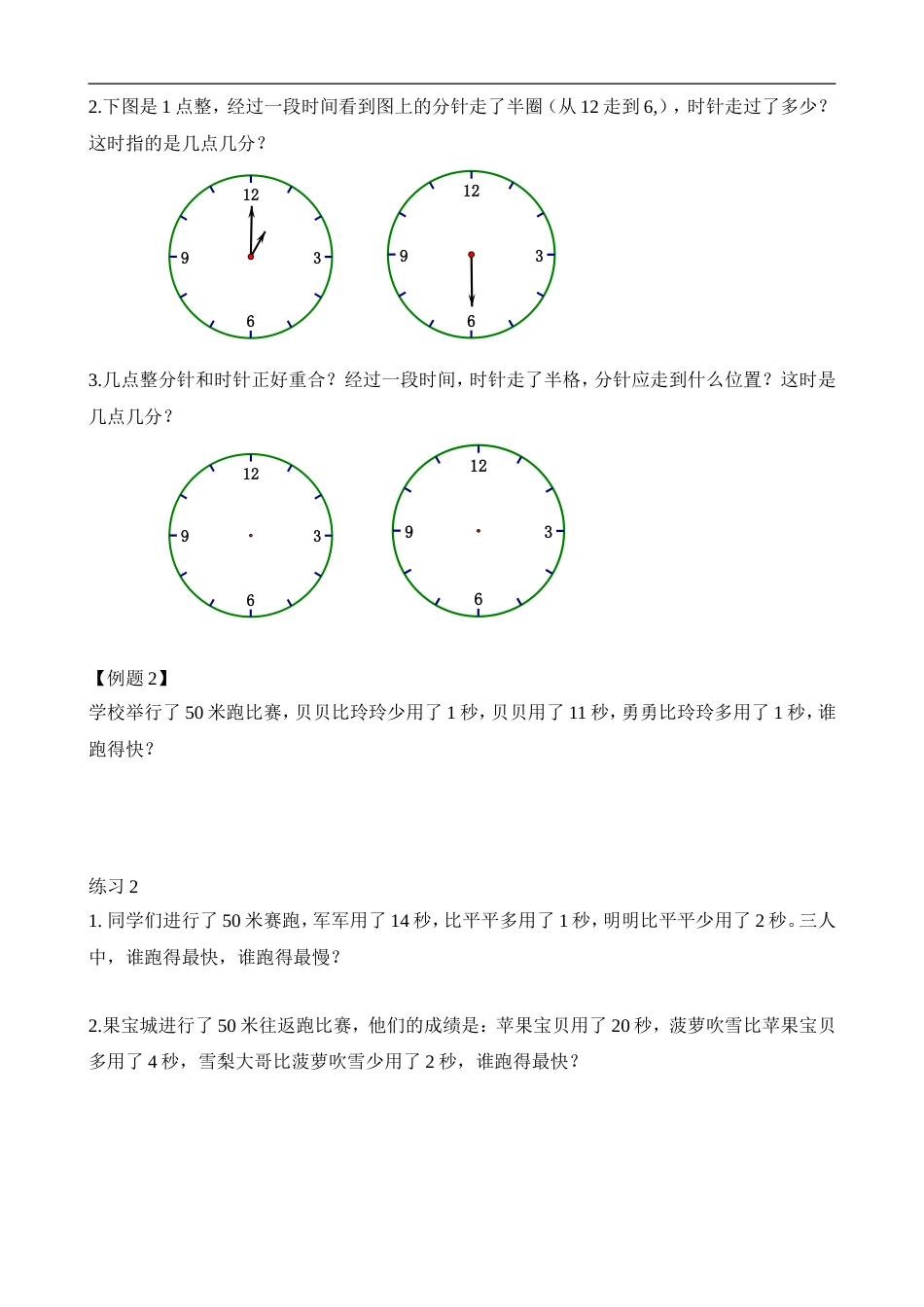 举一反三-二年级奥数-学生版-第22讲 钟表的奥秘.doc_第2页
