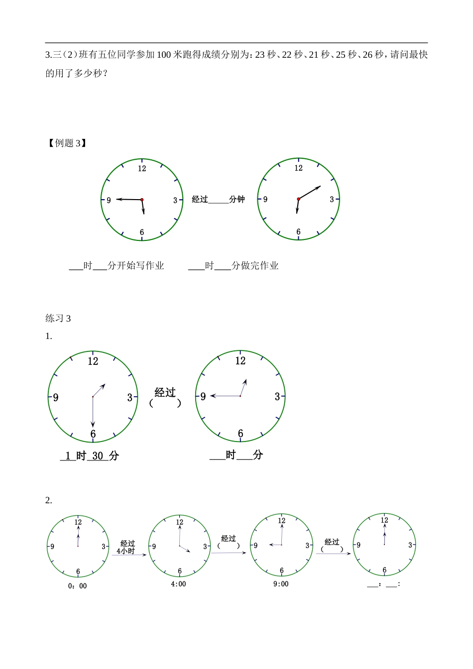 举一反三-二年级奥数-学生版-第22讲 钟表的奥秘.doc_第3页
