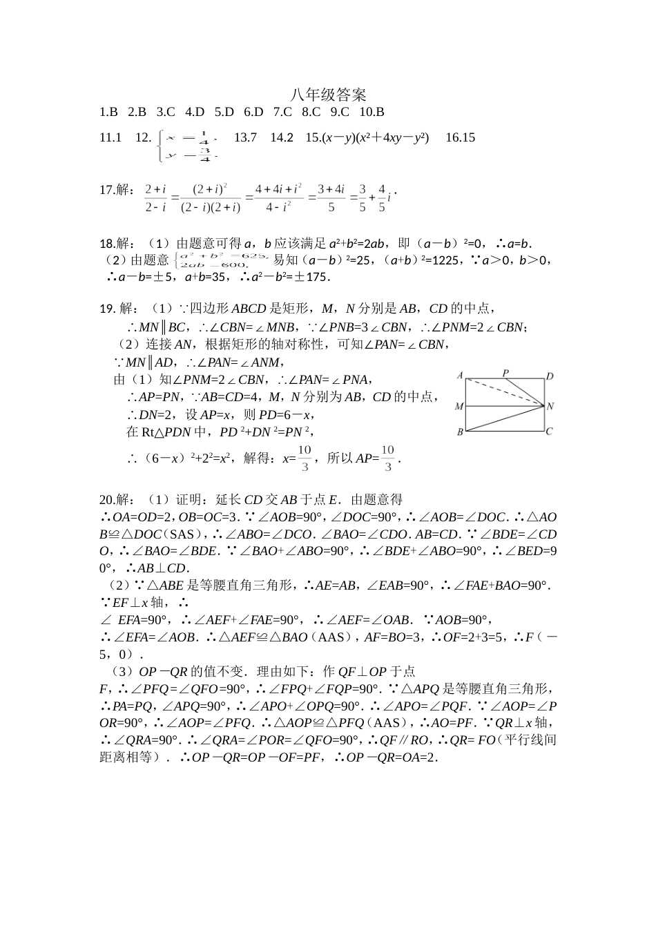 第21届WMO数学创新讨论大会8年级答案.doc_第1页