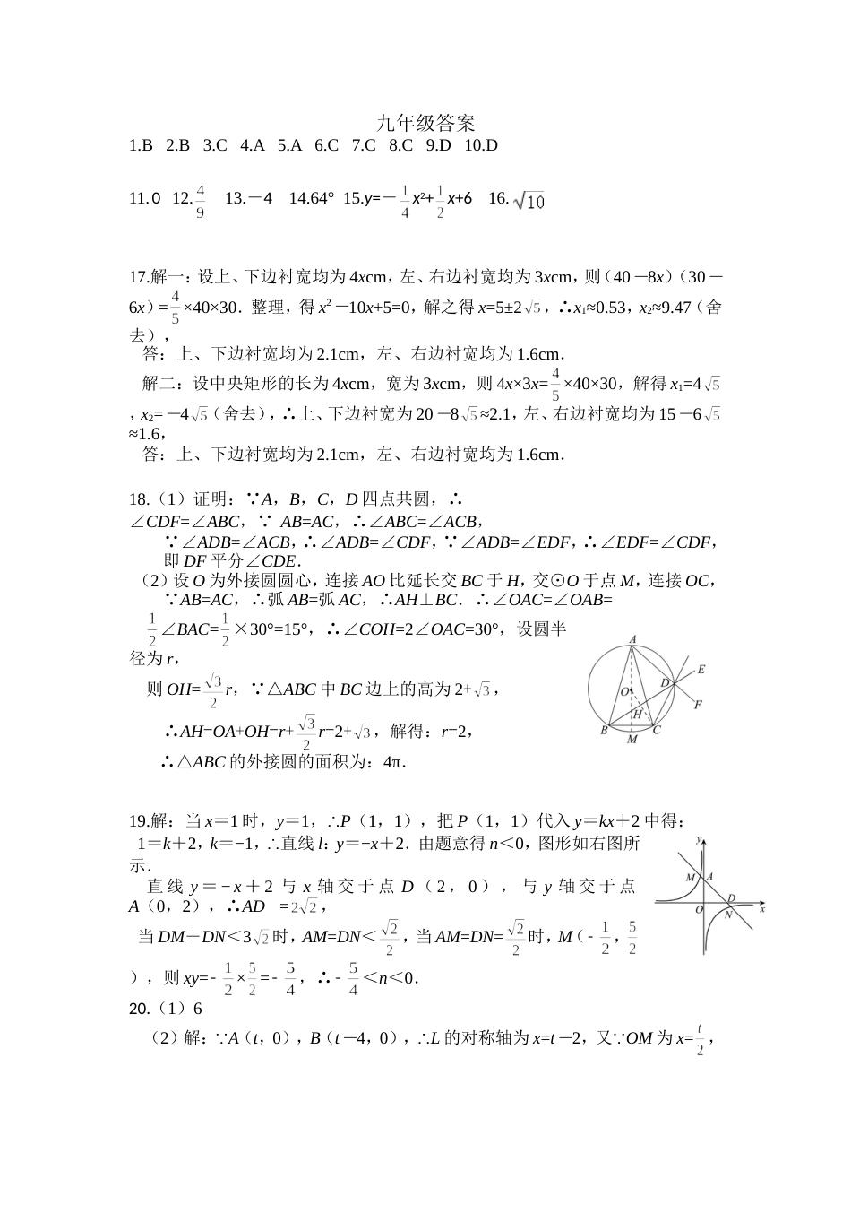 第21届WMO数学创新讨论大会9年级答案.doc_第1页