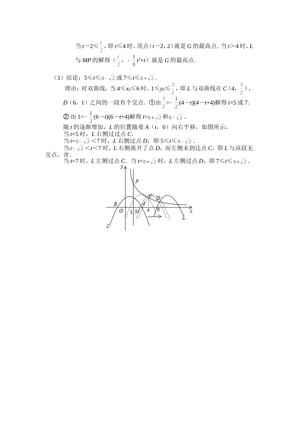 第21届WMO数学创新讨论大会9年级答案.doc_第2页