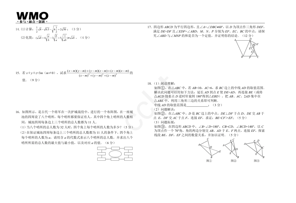 第22届WMO数学创新讨论大会地方初赛9年级试卷.pdf_第2页