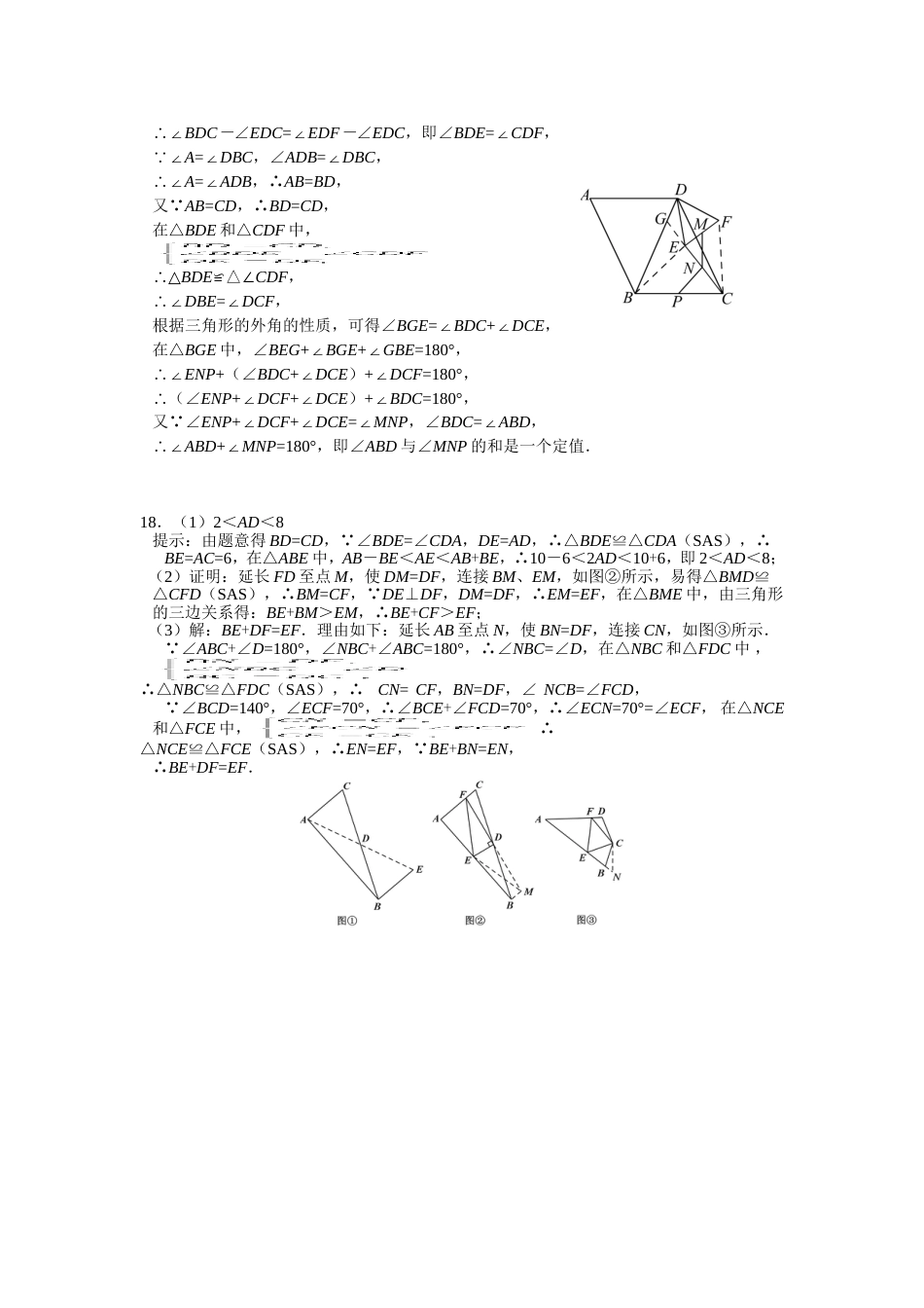 第22届WMO数学创新讨论大会地方初赛八九年级初赛答案.doc_第2页