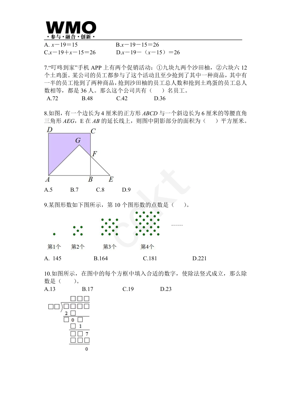 试卷-第24届WMO数学创新讨论大会省级测评五年级试卷.pdf_第2页