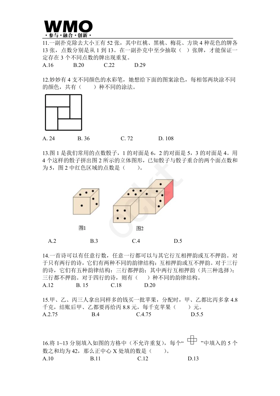 试卷-第24届WMO数学创新讨论大会省级测评五年级试卷.pdf_第3页