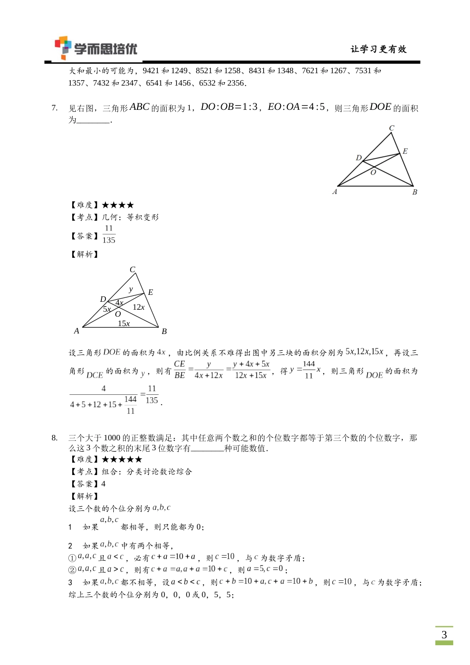 第二十届华罗庚金杯少年数学邀请赛第20届华杯赛小高决赛B卷-解析.docx_第3页