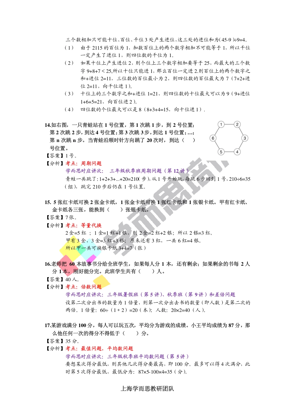 第十三届小机灵杯3年级解析.pdf_第3页