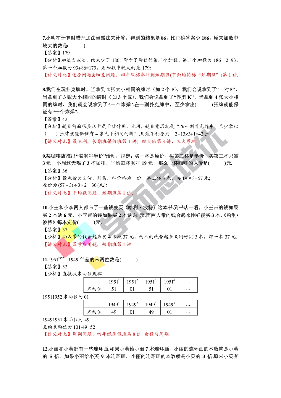 2014年12月第十三届_小机灵杯（四年级）初赛 解析4.pdf_第2页