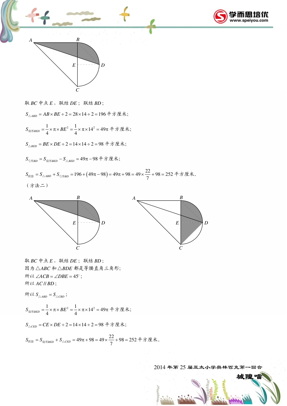 2014年第25届亚太杯第一回合试题 答案.pdf_第3页