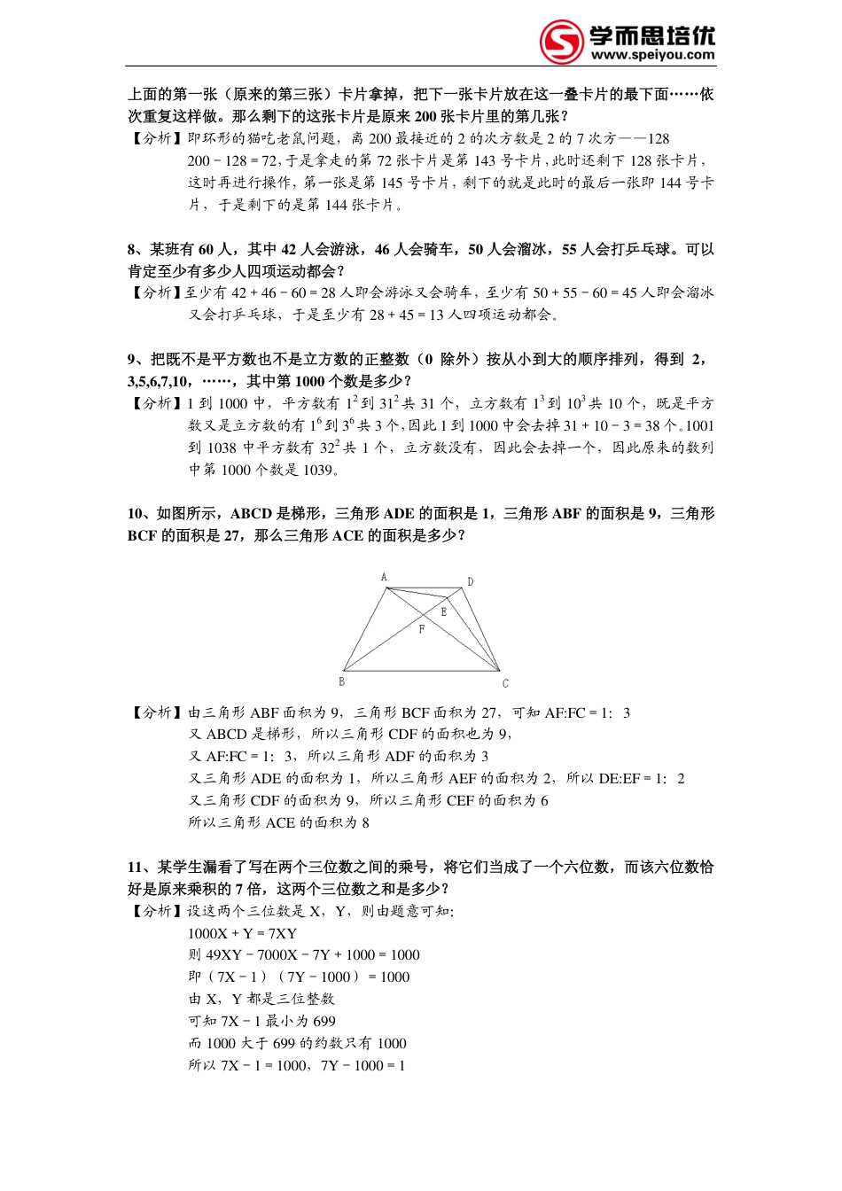 2013第11届小机灵杯数学竞赛五年级初赛解析.pdf_第2页