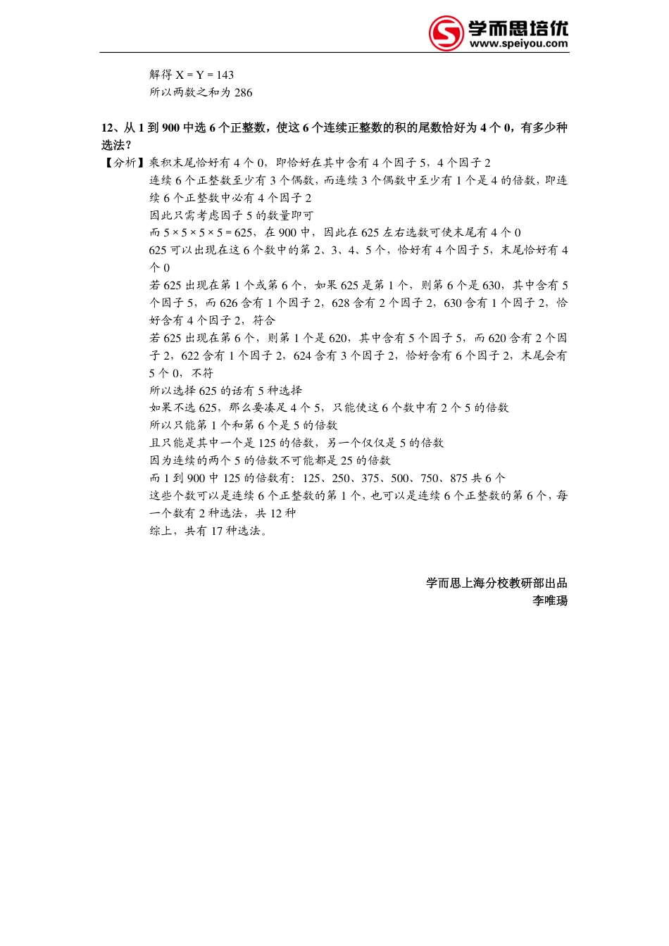 2013第11届小机灵杯数学竞赛五年级初赛解析.pdf_第3页