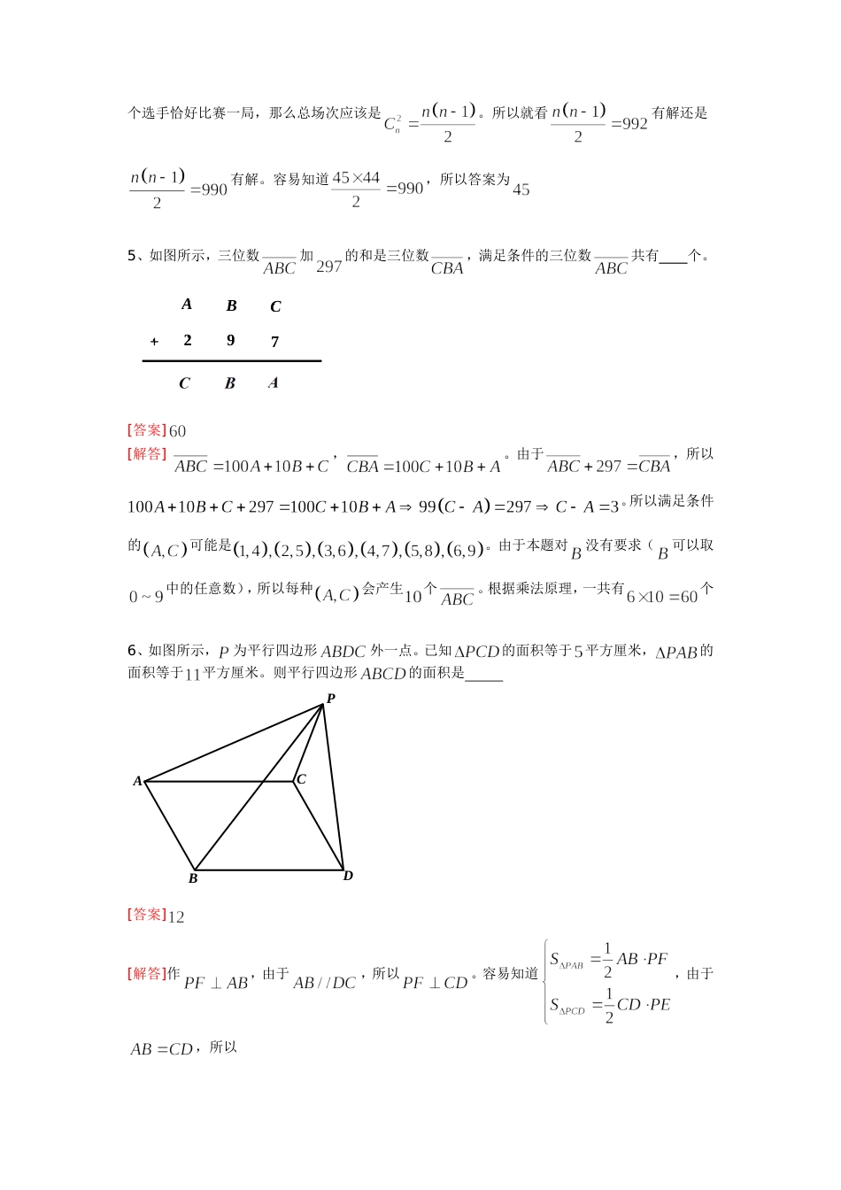 2013第11届小机灵杯数学竞赛五年级决赛解析.doc_第2页