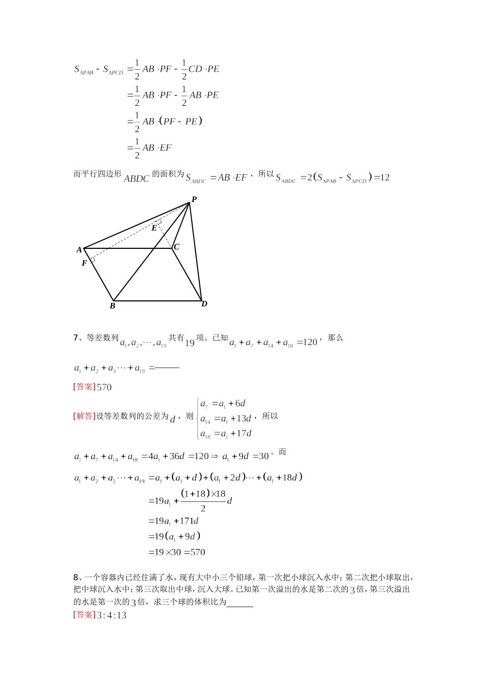 2013第11届小机灵杯数学竞赛五年级决赛解析.doc_第3页