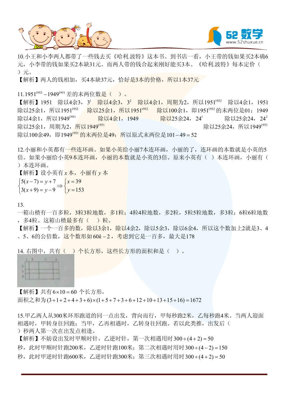 2015第13届小机灵杯数学竞赛四年级初赛解析.pdf_第2页