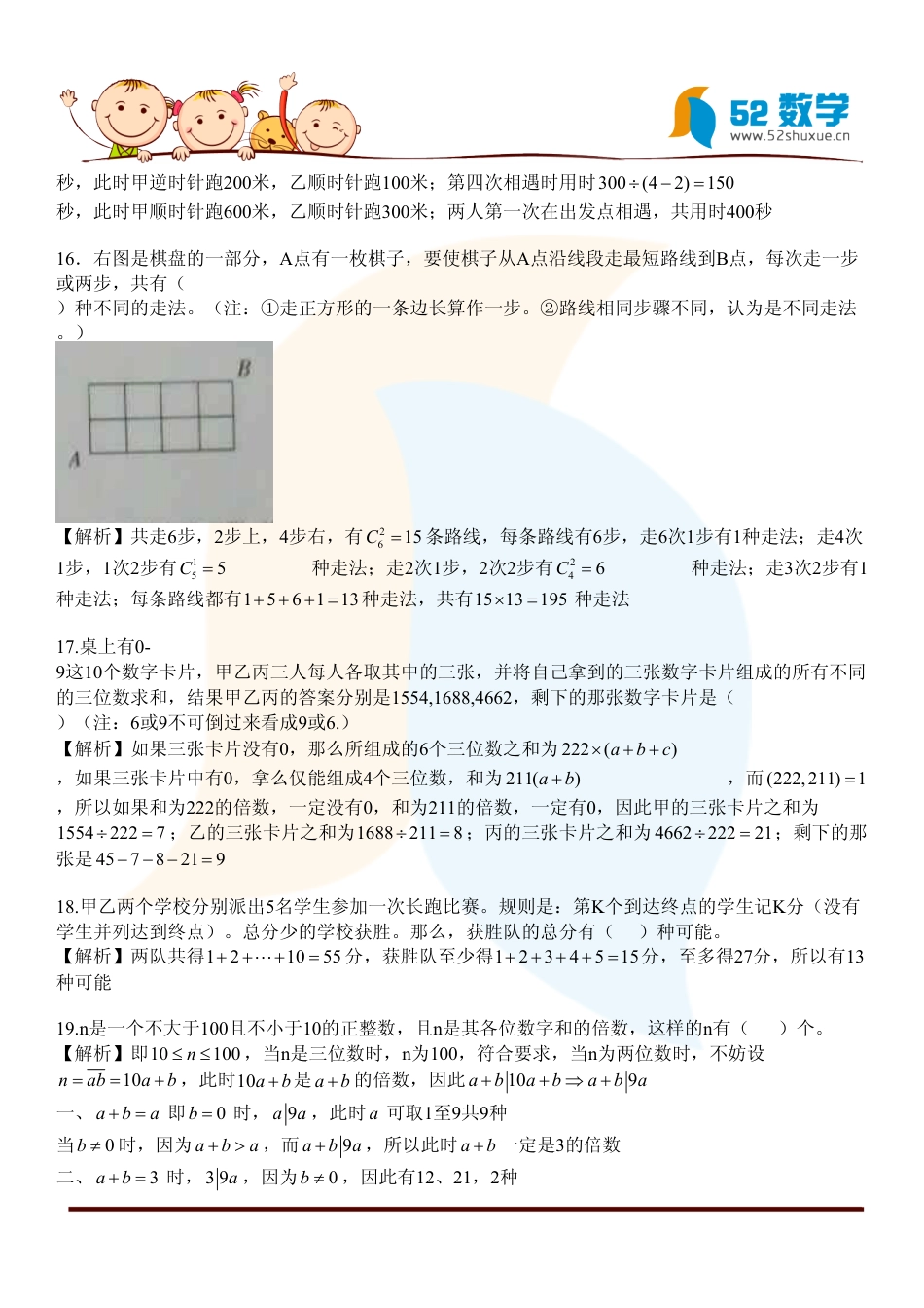 2015第13届小机灵杯数学竞赛四年级初赛解析.pdf_第3页