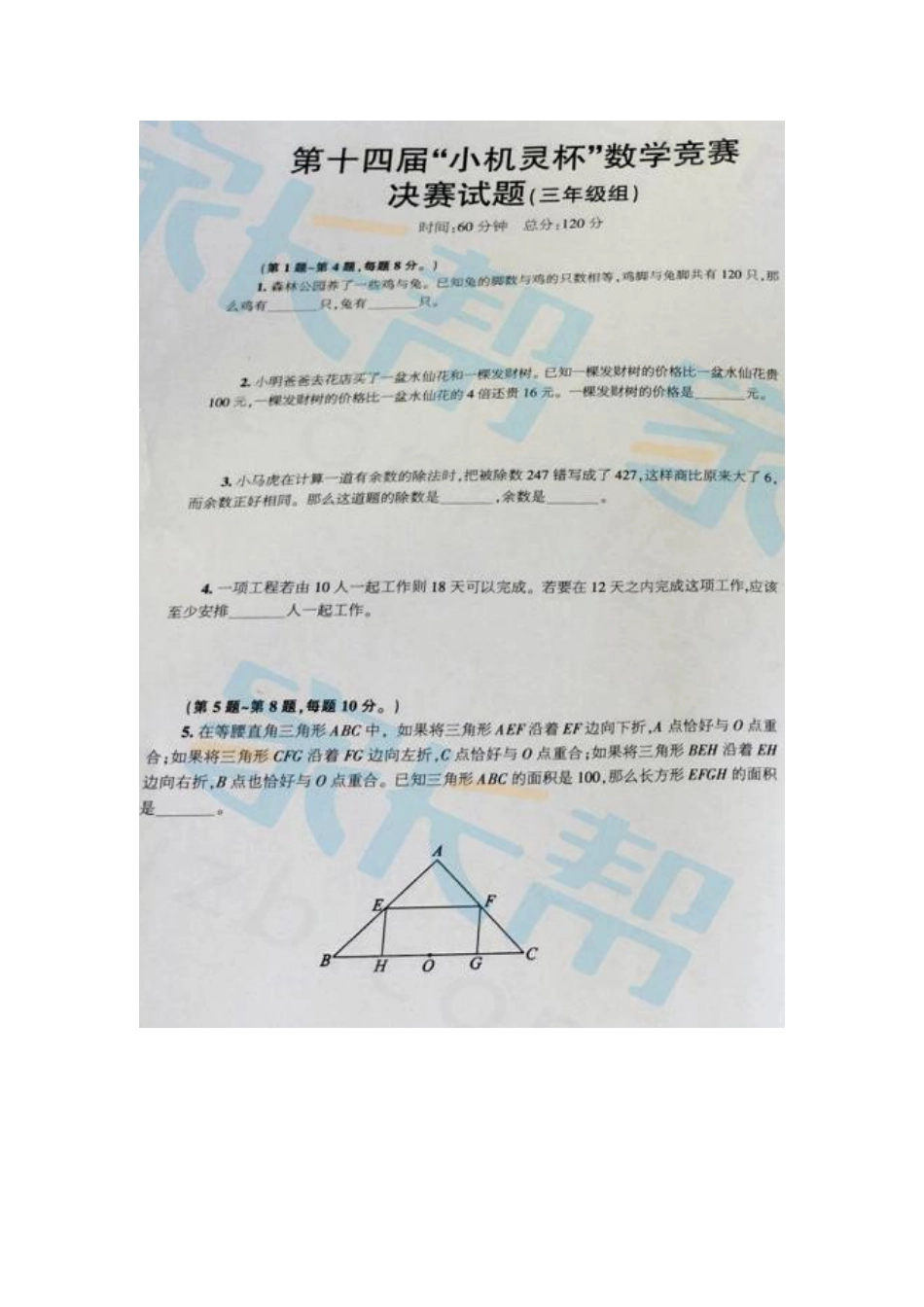 2016第14届小机灵杯数学竞赛三年级决赛解析.docx_第1页