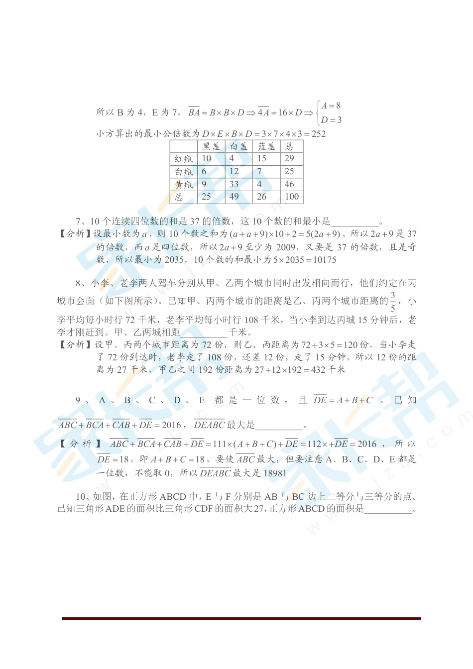 2016第14届小机灵杯数学竞赛四年级决赛解析.pdf_第2页