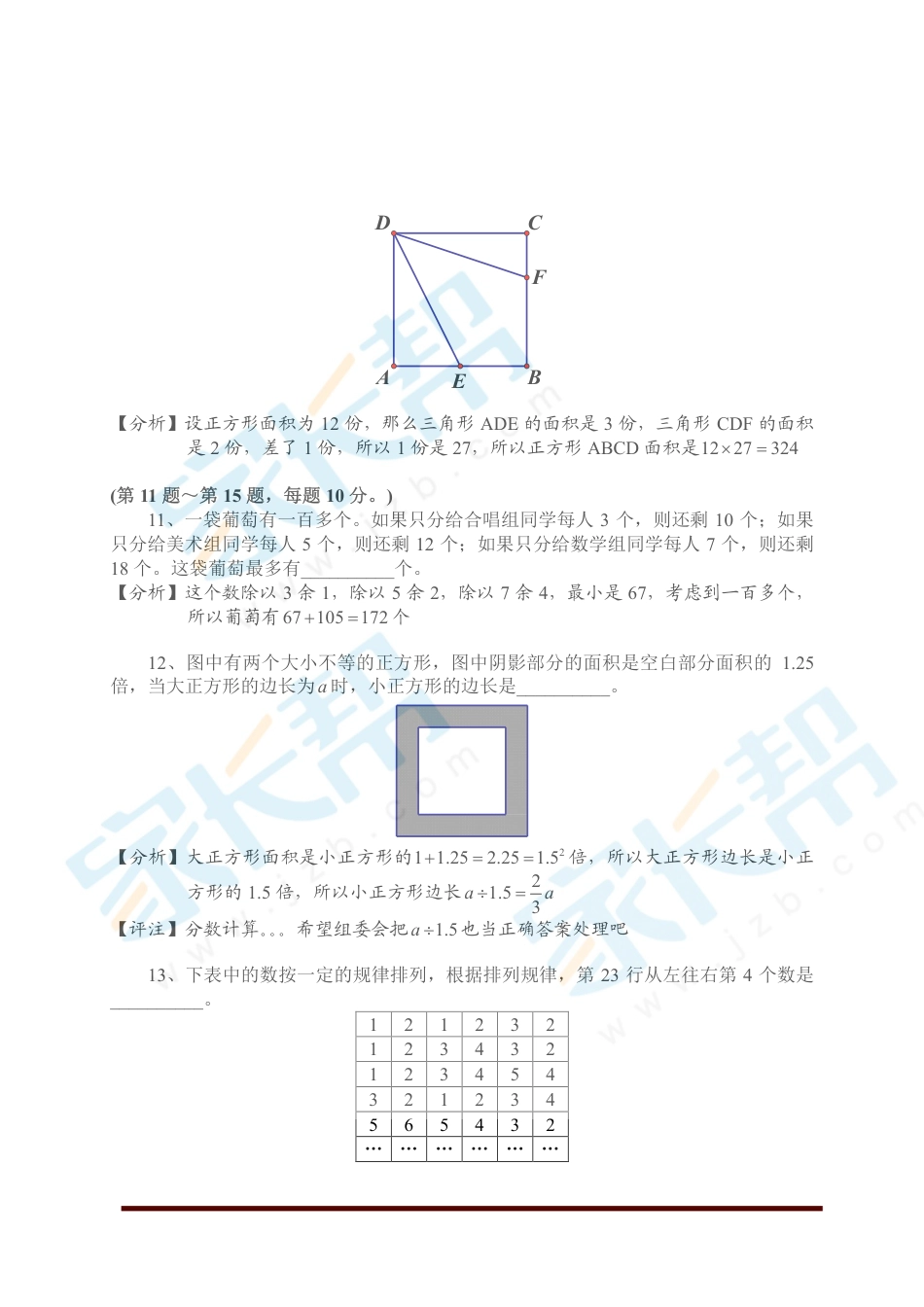 2016第14届小机灵杯数学竞赛四年级决赛解析.pdf_第3页