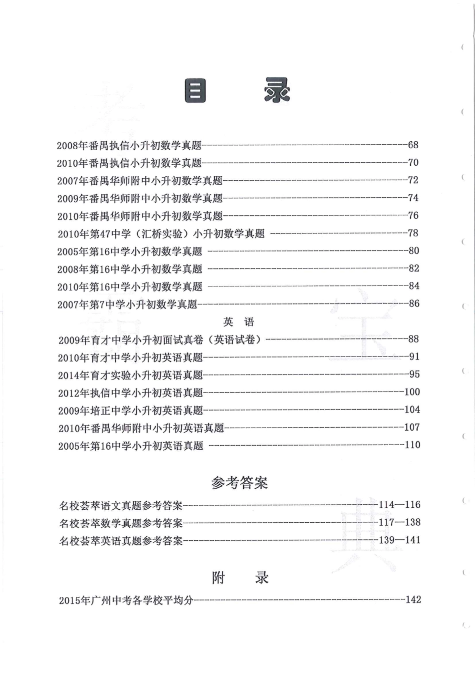 2005-2014年广州名校荟萃（育才、培正、南武实验、番禺执信、广大附中中学）小升初语文、数学、英语、面试真卷.pdf_第2页