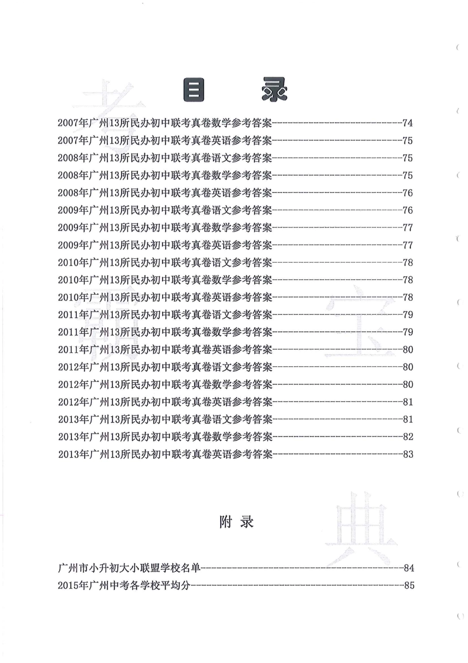 2006-2013广州13所民办初中联考（小升初）真卷语文、数学、英语.pdf_第2页