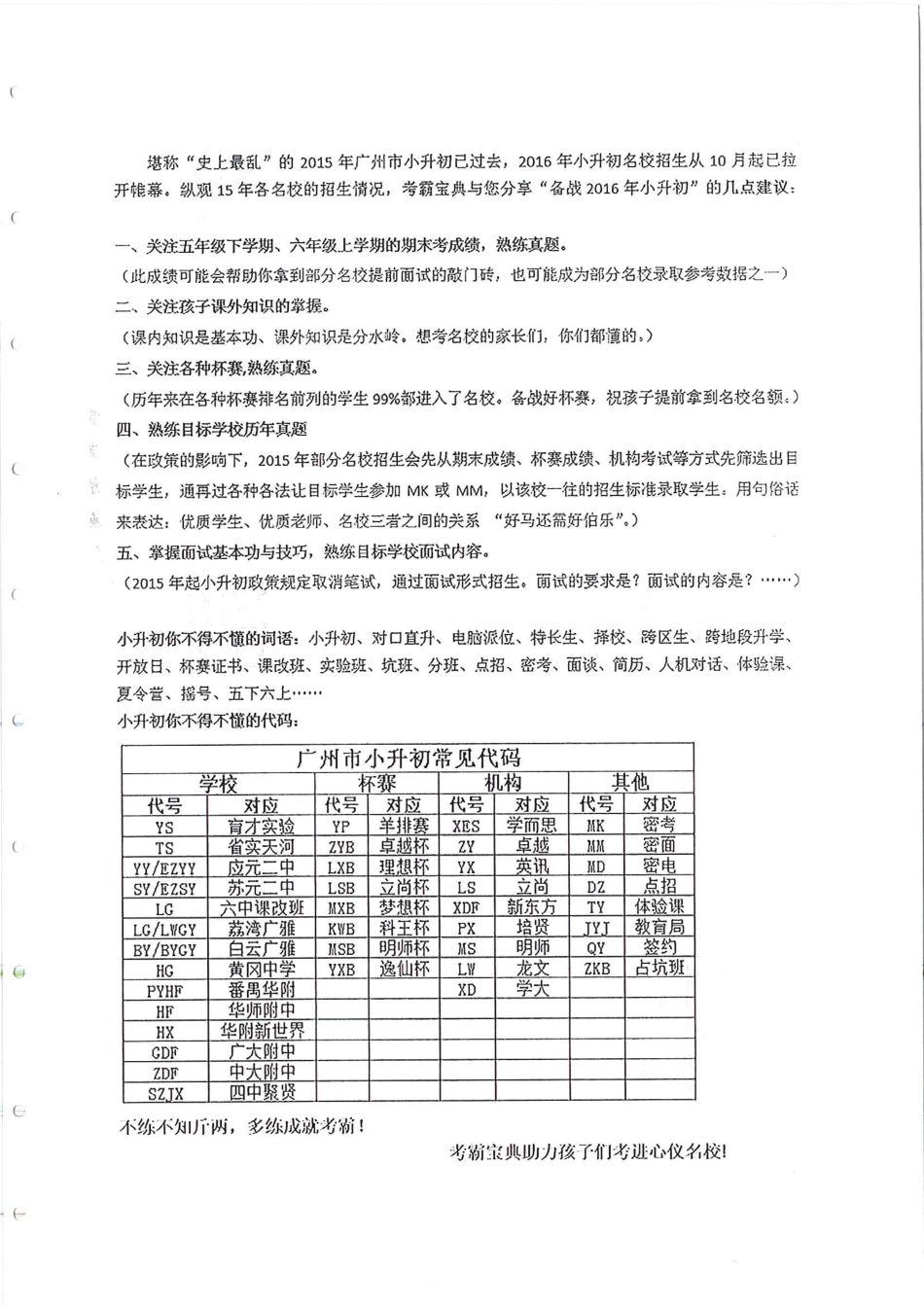 2007-2015广东省实验中学附属天河学校小升初考试真卷语文、数学、英语试题.pdf_第3页