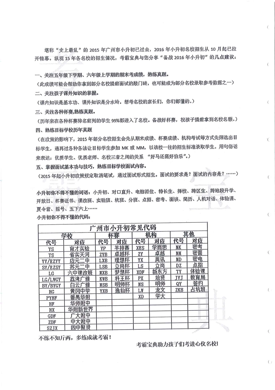 2012-2015广州市各区（荔湾区、天河区、海珠区、越秀区、萝岗区、增城区、白云区）小学毕业考语文、数学、英语真题.pdf_第2页