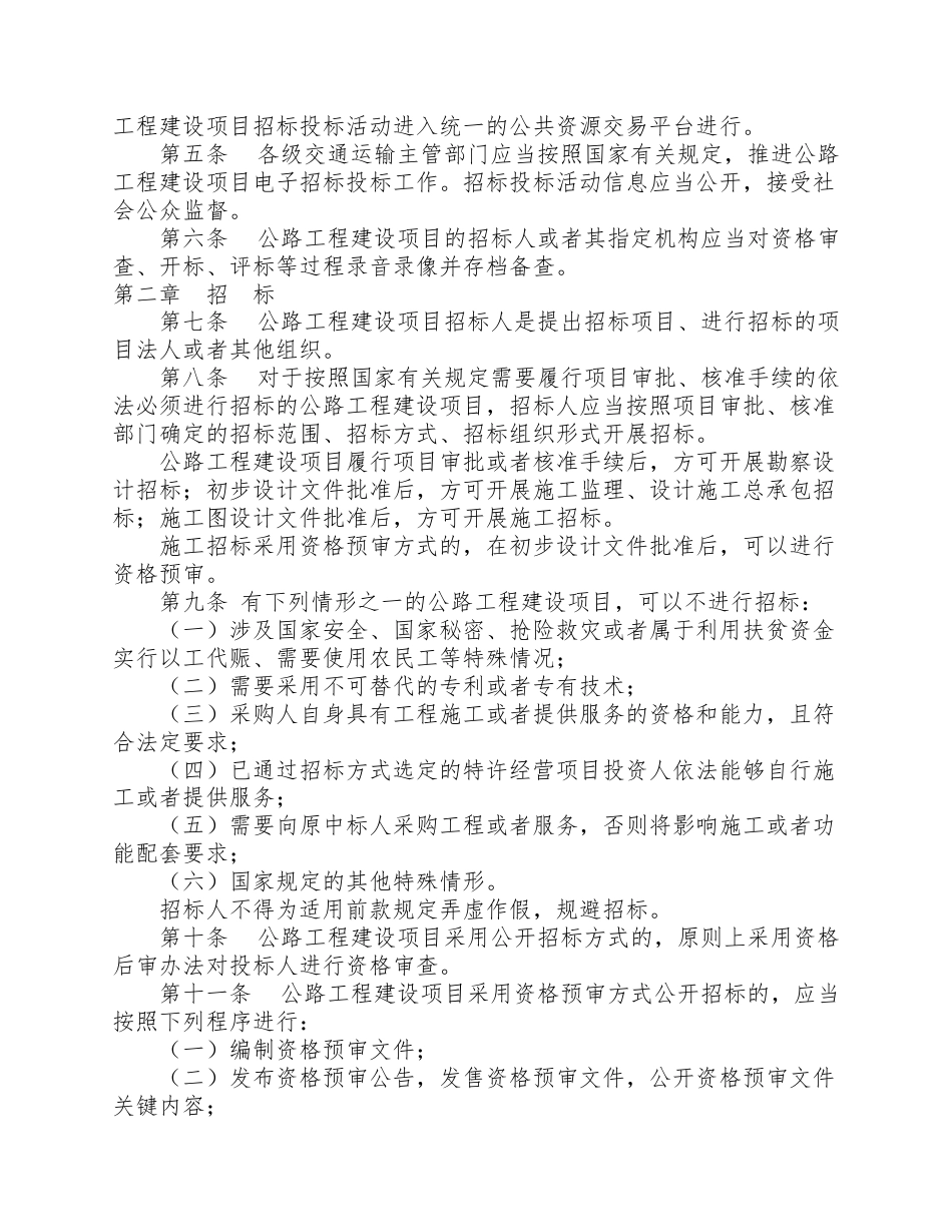 2016最新公路工程建设项目招标投标管理办法.pdf_第2页