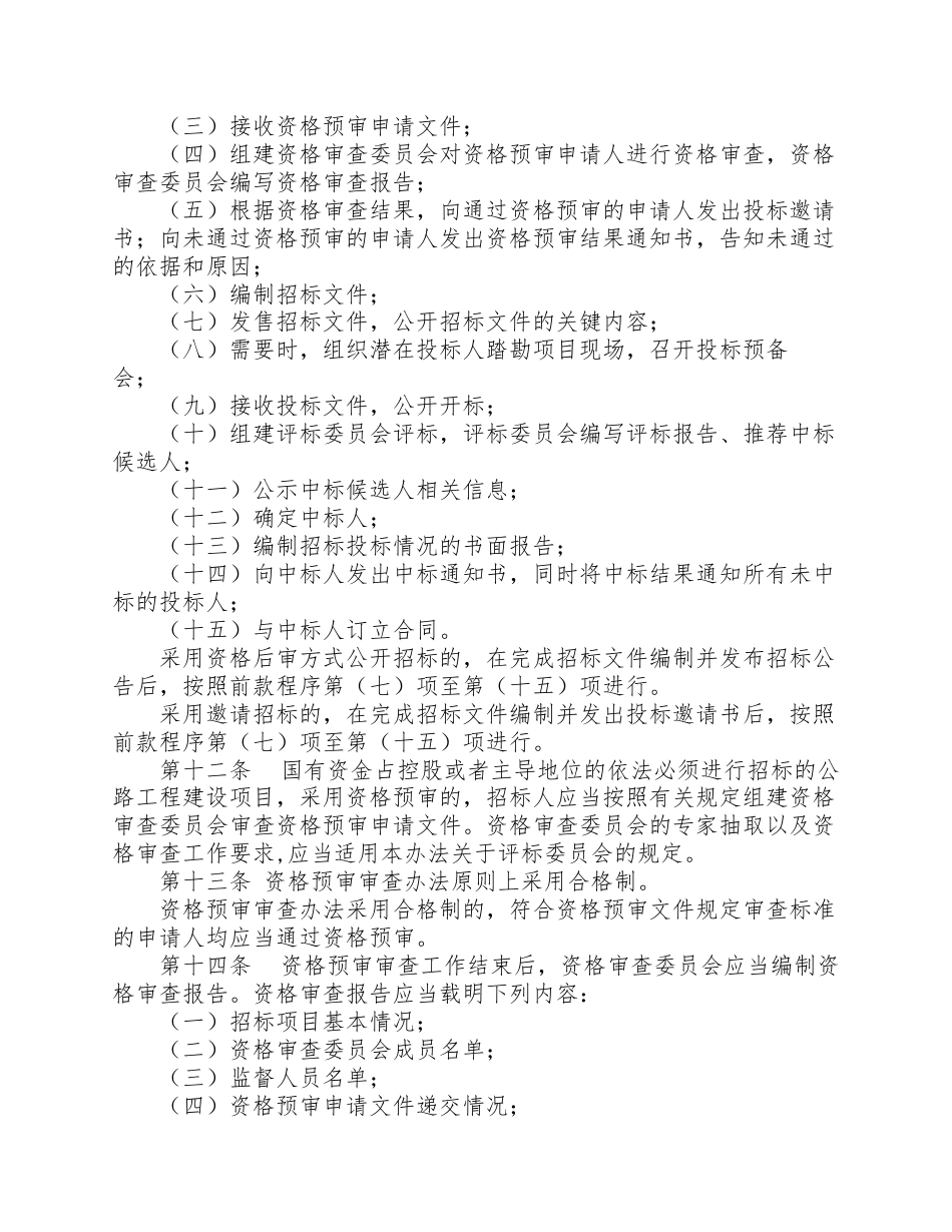 2016最新公路工程建设项目招标投标管理办法.pdf_第3页