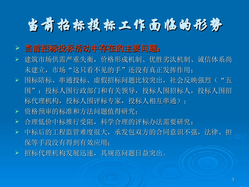 2019无锡市建设工程施工招投标工作程序.ppt_第3页