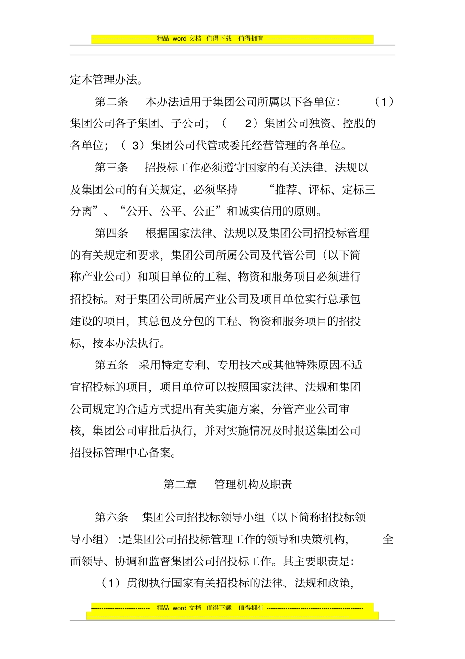 xx集团公司招投标管理办法.pdf_第2页